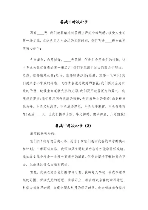 备战中考决心书（4篇）