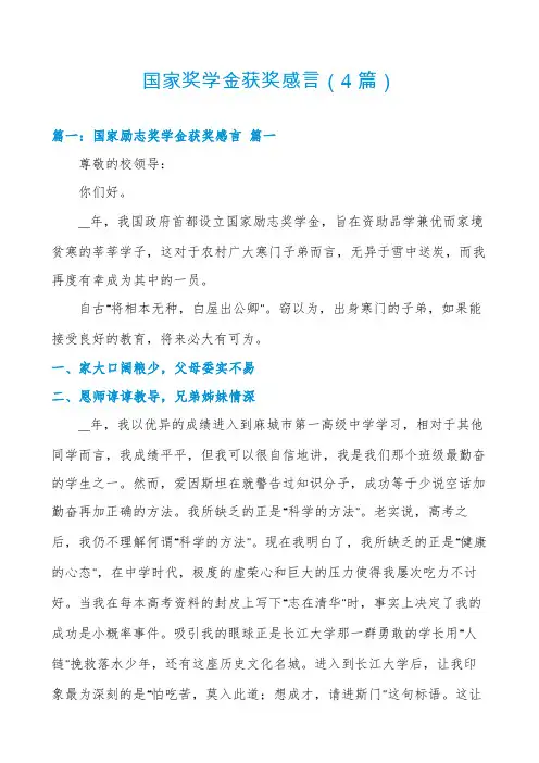 国家奖学金获奖感言(4篇)