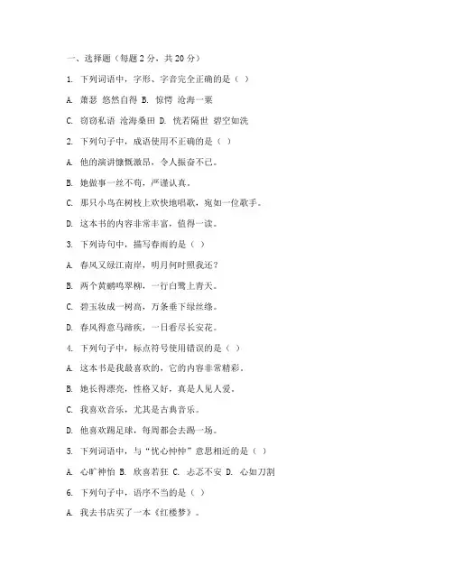 鄞州区语文初二期末试卷
