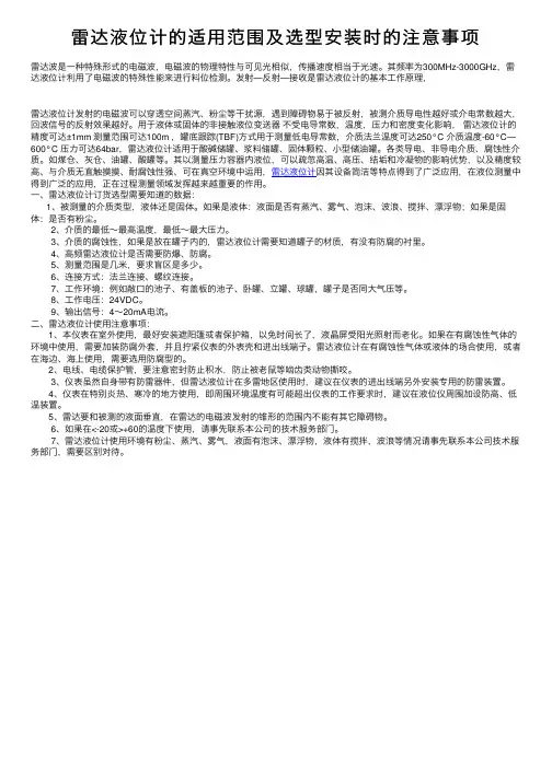 雷达液位计的适用范围及选型安装时的注意事项