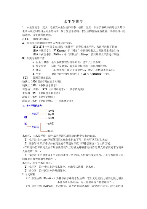 水生物学自拟复习大纲