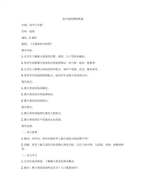 初中地理澳洲教案