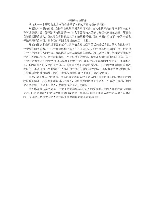 幸福终点站英文影评