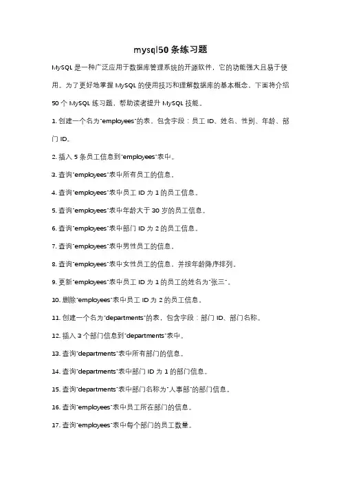 mysql50条练习题