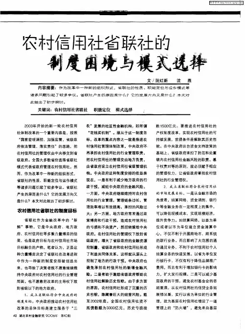 农村信用社省联社的制度困境与模式选择