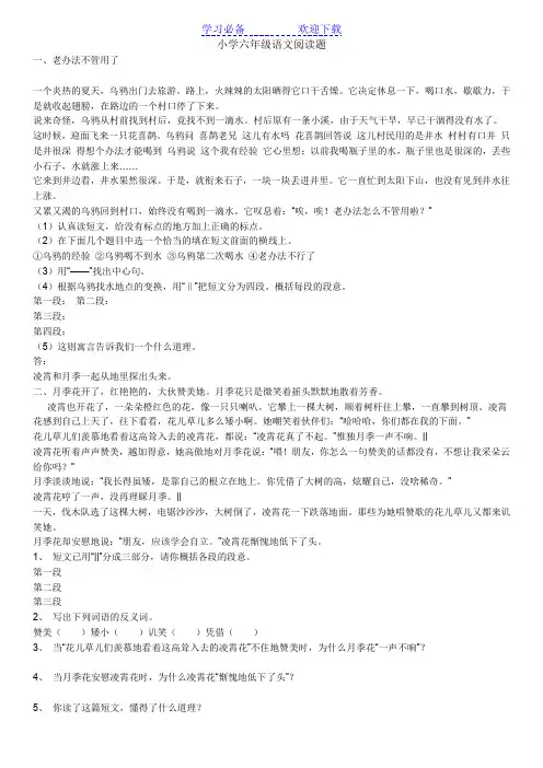 六年级语文课外阅读题(带答案)