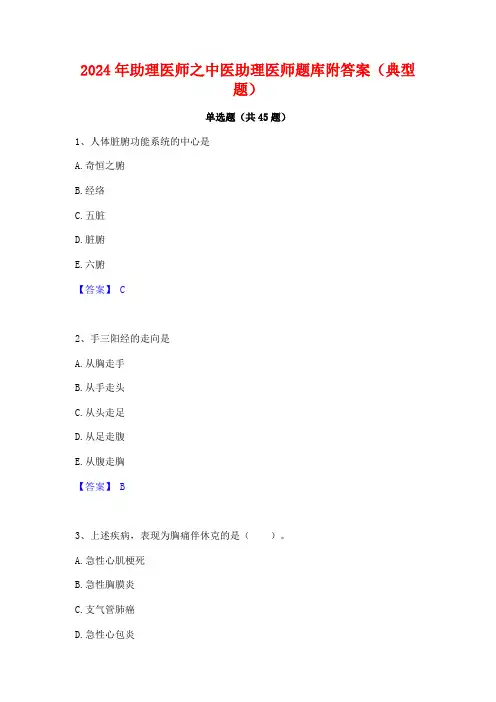 2024年助理医师之中医助理医师题库附答案(典型题)