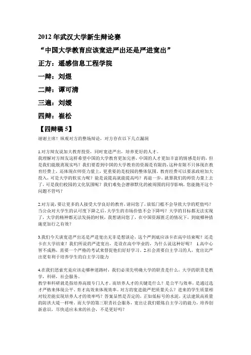中国大学教育应该宽进严出还是严进宽出结辩准备5