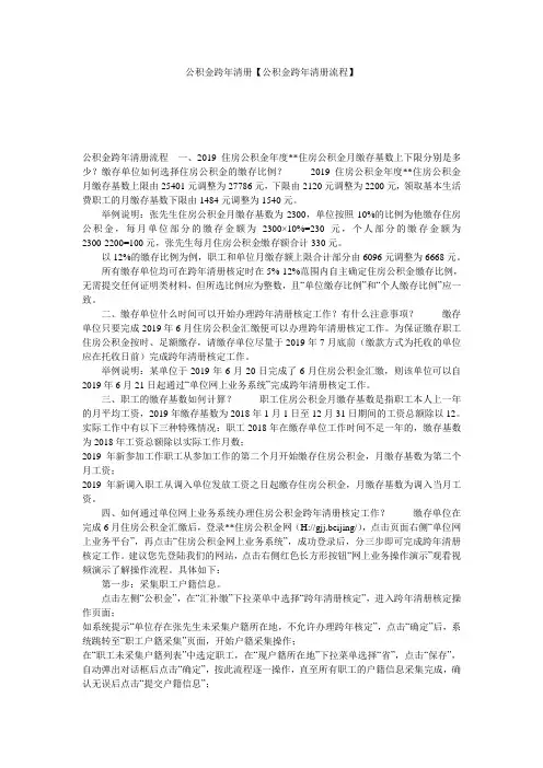 公积金跨年清册【公积金跨年清册流程】