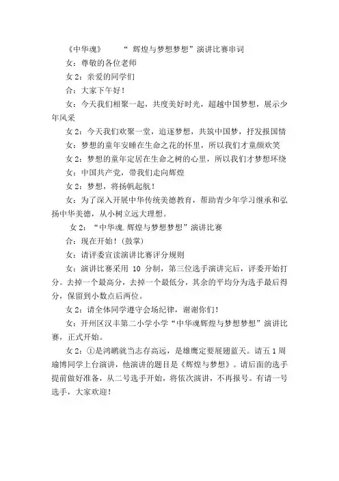 中华魂演讲比赛主持词