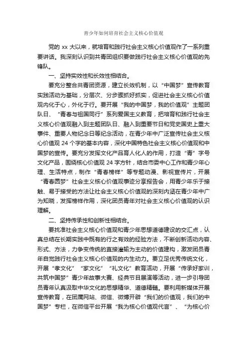 青少年如何培育社会主义核心价值观_学习心得体会_