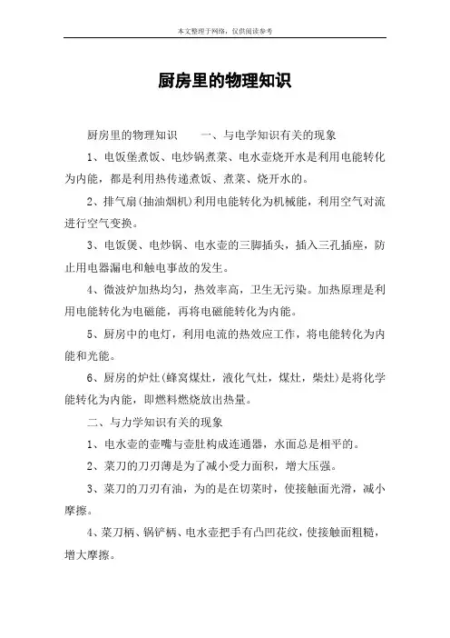 厨房里的物理知识