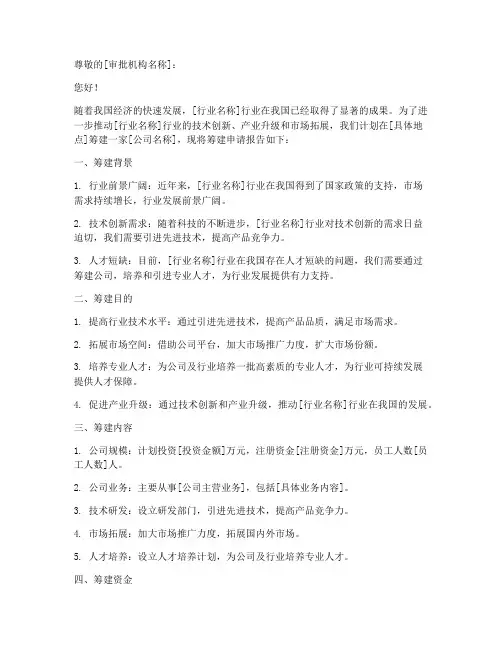 筹建申请书