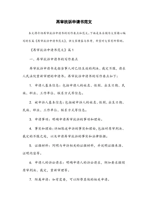 再审抗诉申请书范文