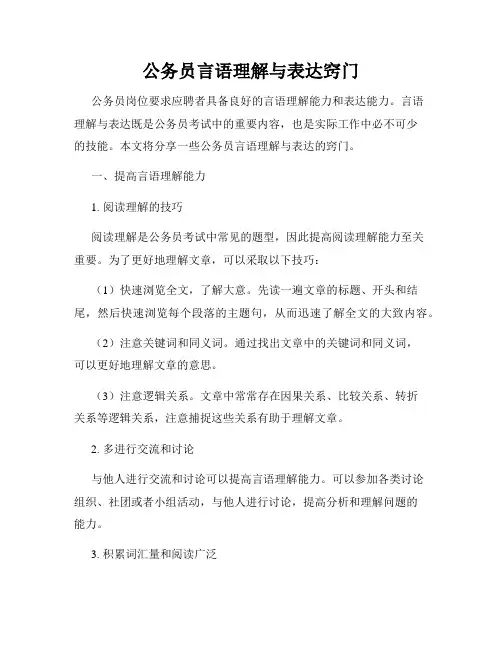 公务员言语理解与表达窍门