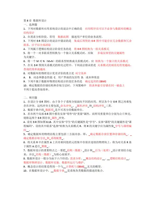 数据库原理课后答案第六章