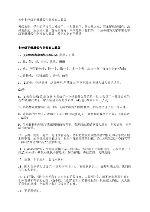 初中七年级下册暑假作业答案人教版