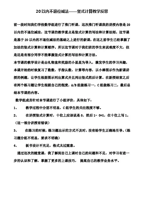 20以内不退位减法——竖式计算教学反思(含试卷)