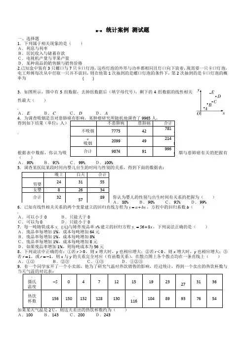 统计案例测试题及答案