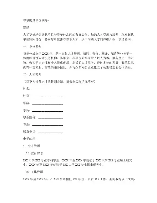 单位介绍信模板人才中心