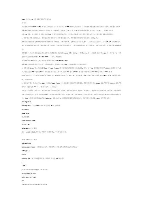 89C51 单片机O 口模拟串行通信的实现方法