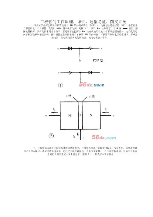 三极管的工作原理,详细、通俗易懂、图文并茂