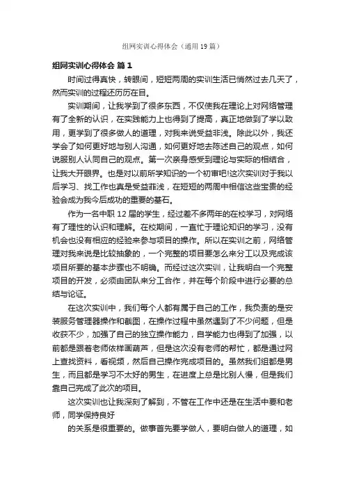 组网实训心得体会（通用19篇）
