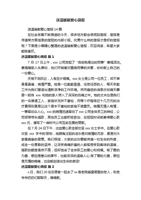 送温暖献爱心简报
