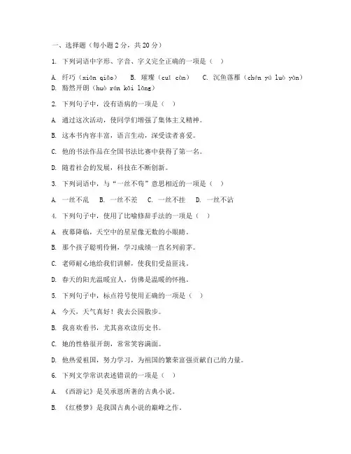 九年级语文上册中考试卷