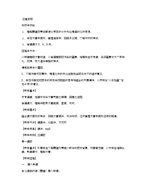 《过秦论》优秀教学设计(人教版高一必修三)