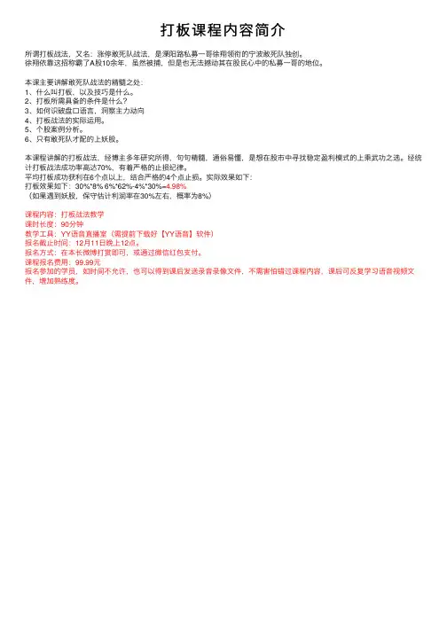 打板课程内容简介