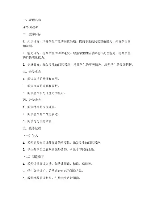 课外阅读课教案模板