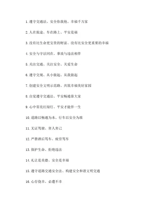 安全交通小提示