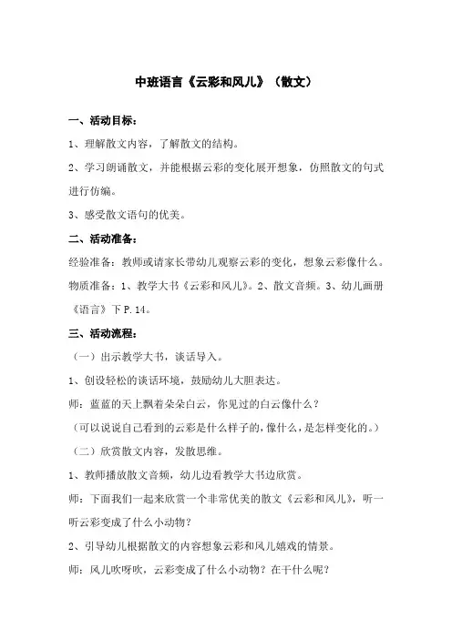 《云彩和风儿》(散文)