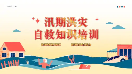 夏季雨季汛期防洪防汛安全自救知识培训PPT模板