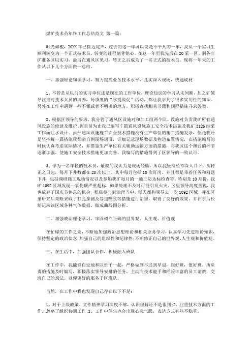 煤矿技术员年终工作总结范文(5篇)