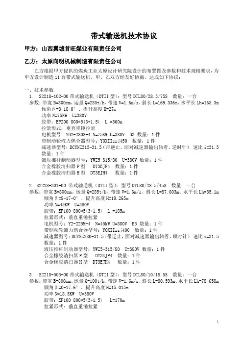 胶带输送机技术协议(终版)