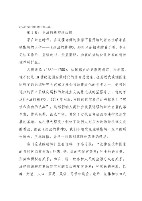 论法的精神读后感(合集三篇)