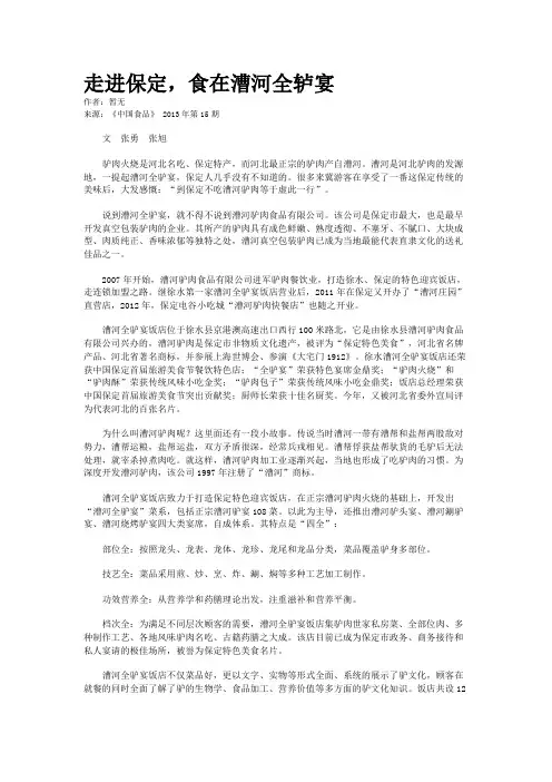 走进保定，食在漕河全轳宴