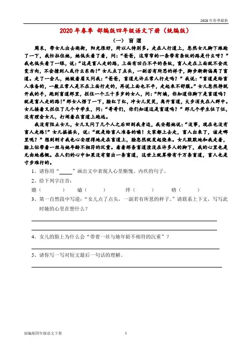 部编版四年级下册语文 课外阅读训练题目及答案(Word打印版)