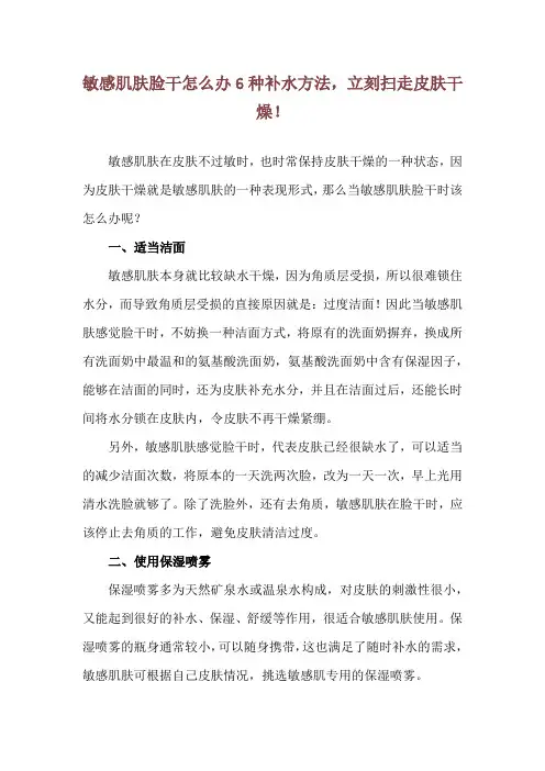 敏感肌肤脸干怎么办 6种补水方法,立刻扫走皮肤干燥!