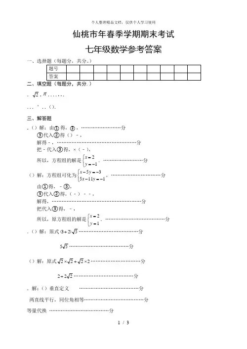 仙桃市年春季学期期末考试