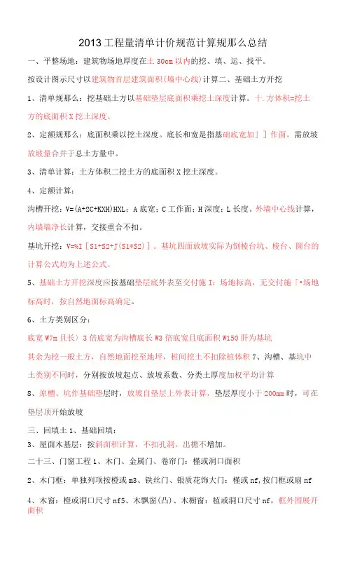 2013工程量清单计价规范计算规则重点总结
