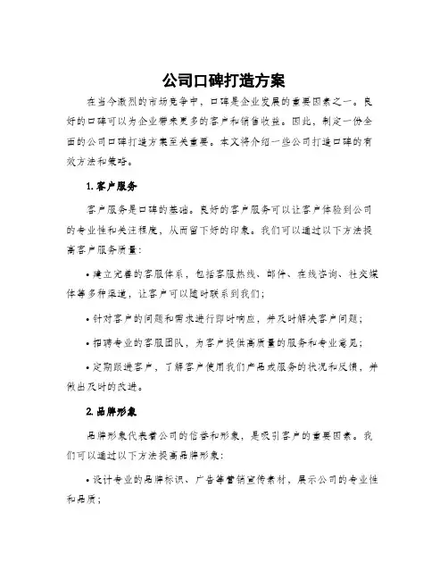 公司口碑打造方案