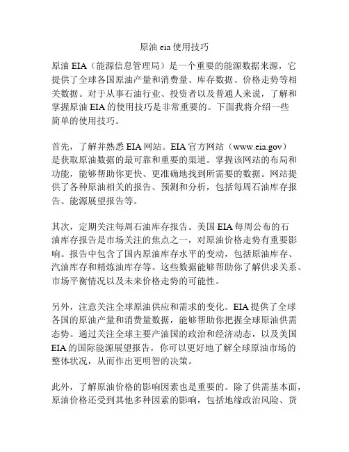原油eia使用技巧