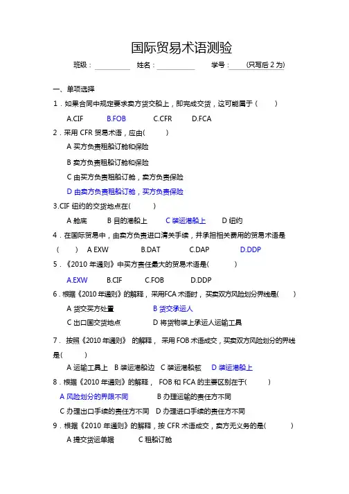 贸易术语小测验及答案