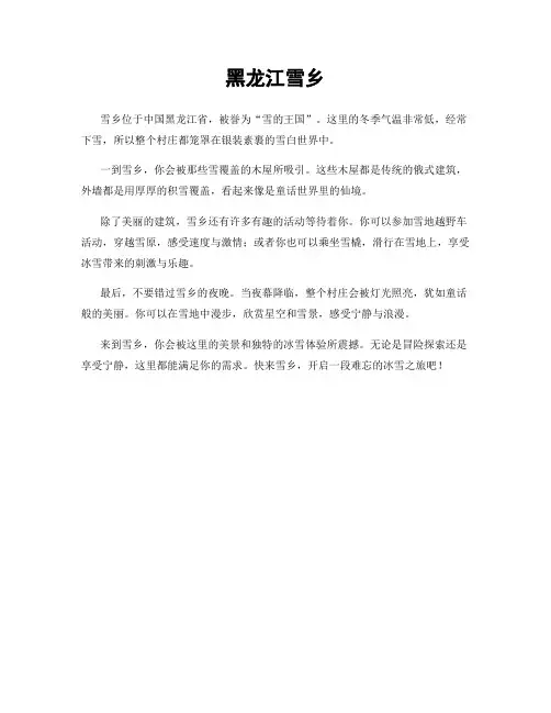黑龙江雪乡