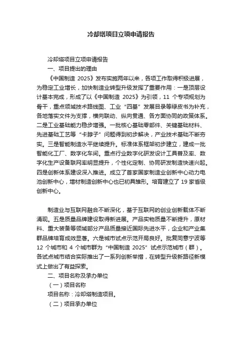 冷却塔项目立项申请报告