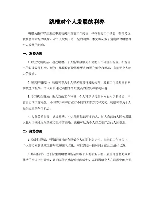 跳槽对个人发展的利弊