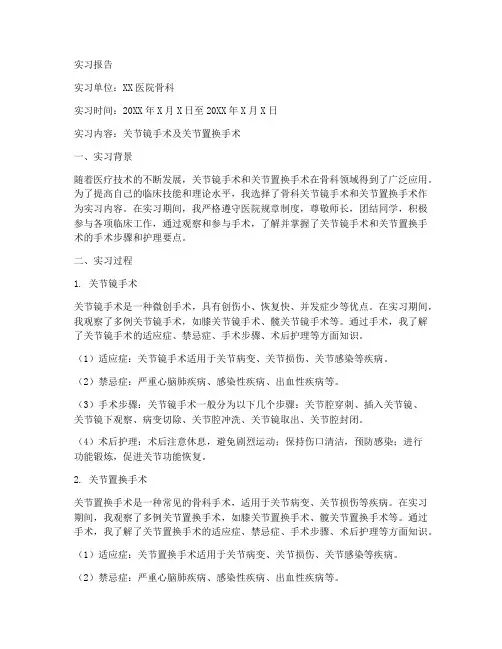 骨科关节实习报告